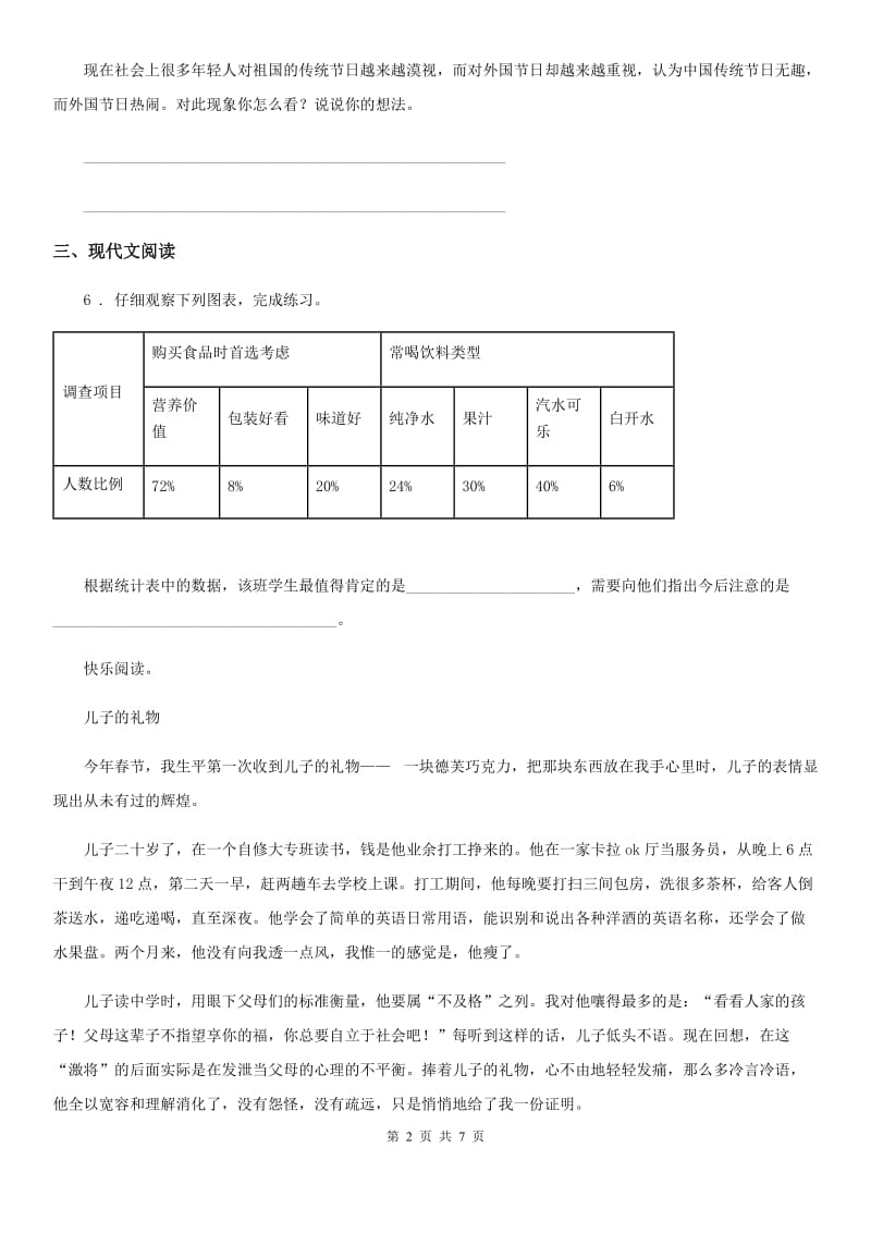 2019-2020学年部编版四年级上册期末综合能力培优语文试卷（二）A卷_第2页