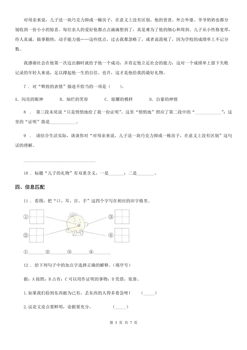 2019-2020学年部编版四年级上册期末综合能力培优语文试卷（二）A卷_第3页