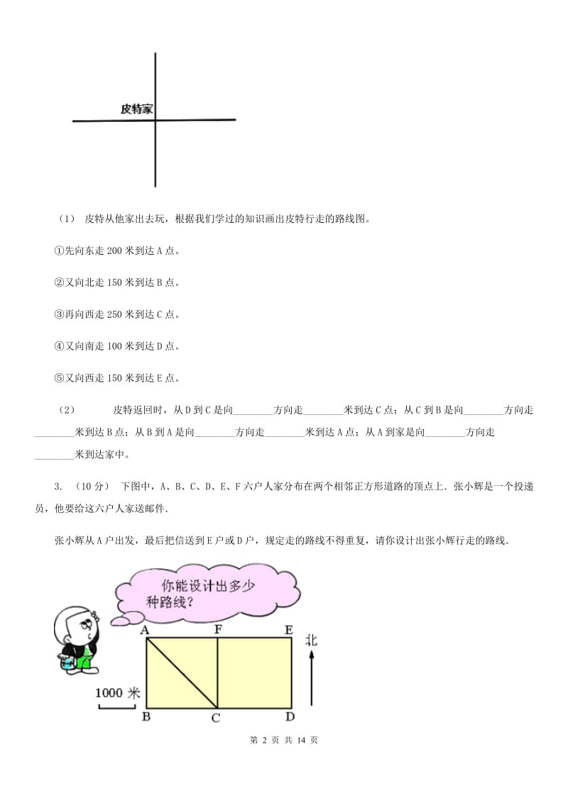 部编版六年级数学上册专项复习二：画路线图_第2页