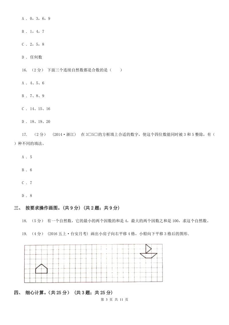 青岛版五年级上学期数学期中检测卷_第3页