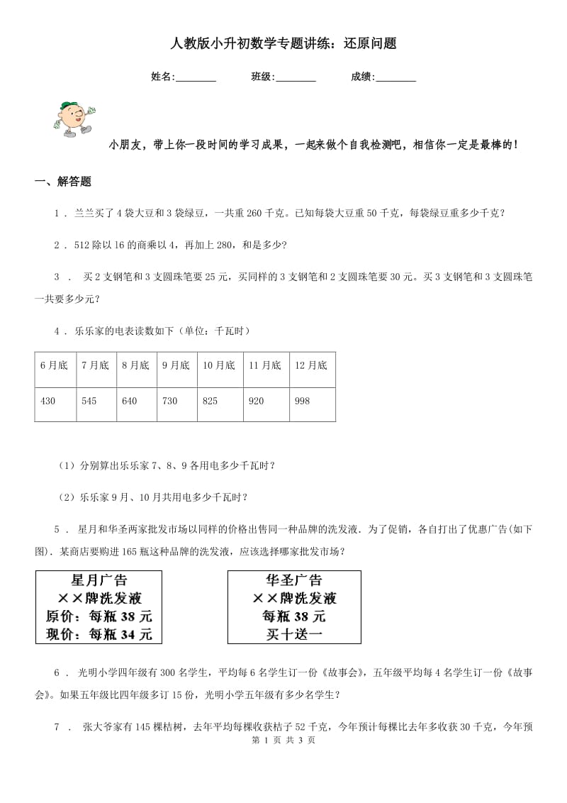 人教版小升初数学专题讲练：还原问题_第1页