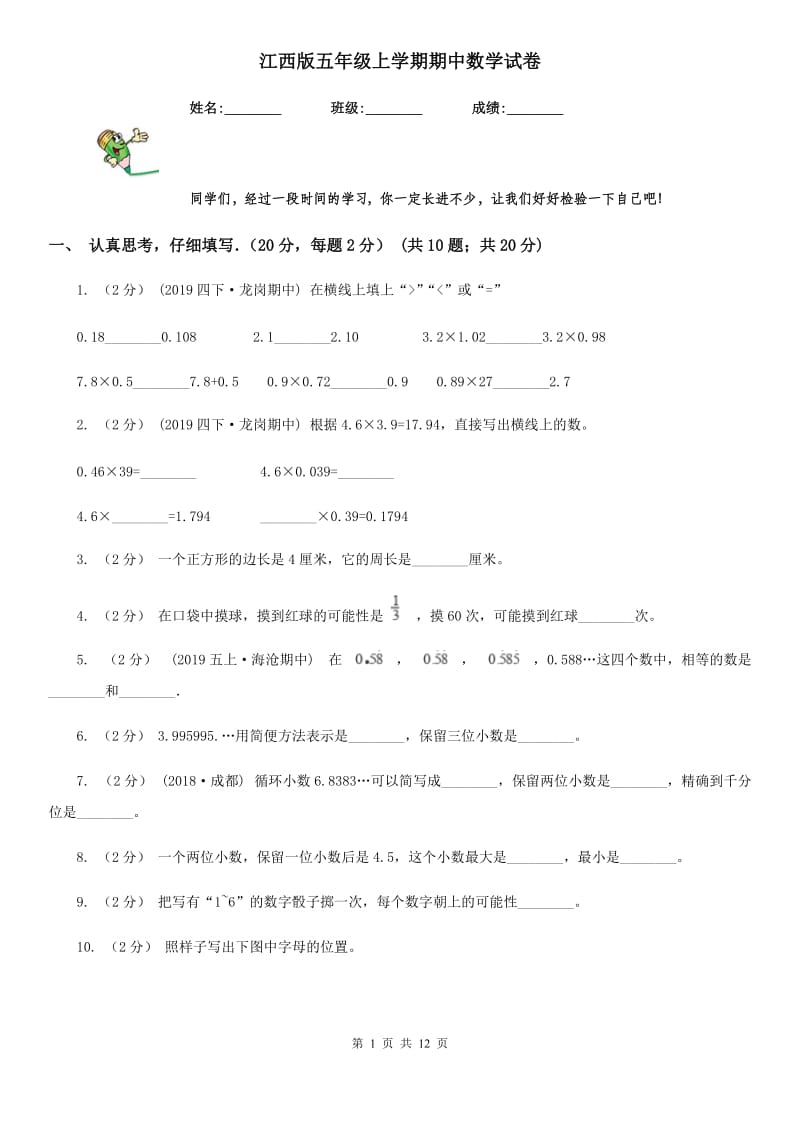 江西版五年级上学期期中数学试卷_第1页