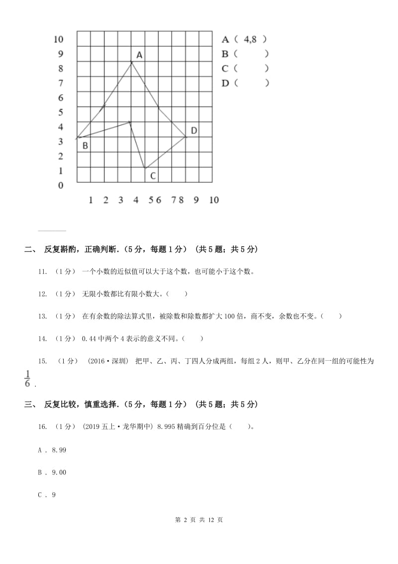 江西版五年级上学期期中数学试卷_第2页