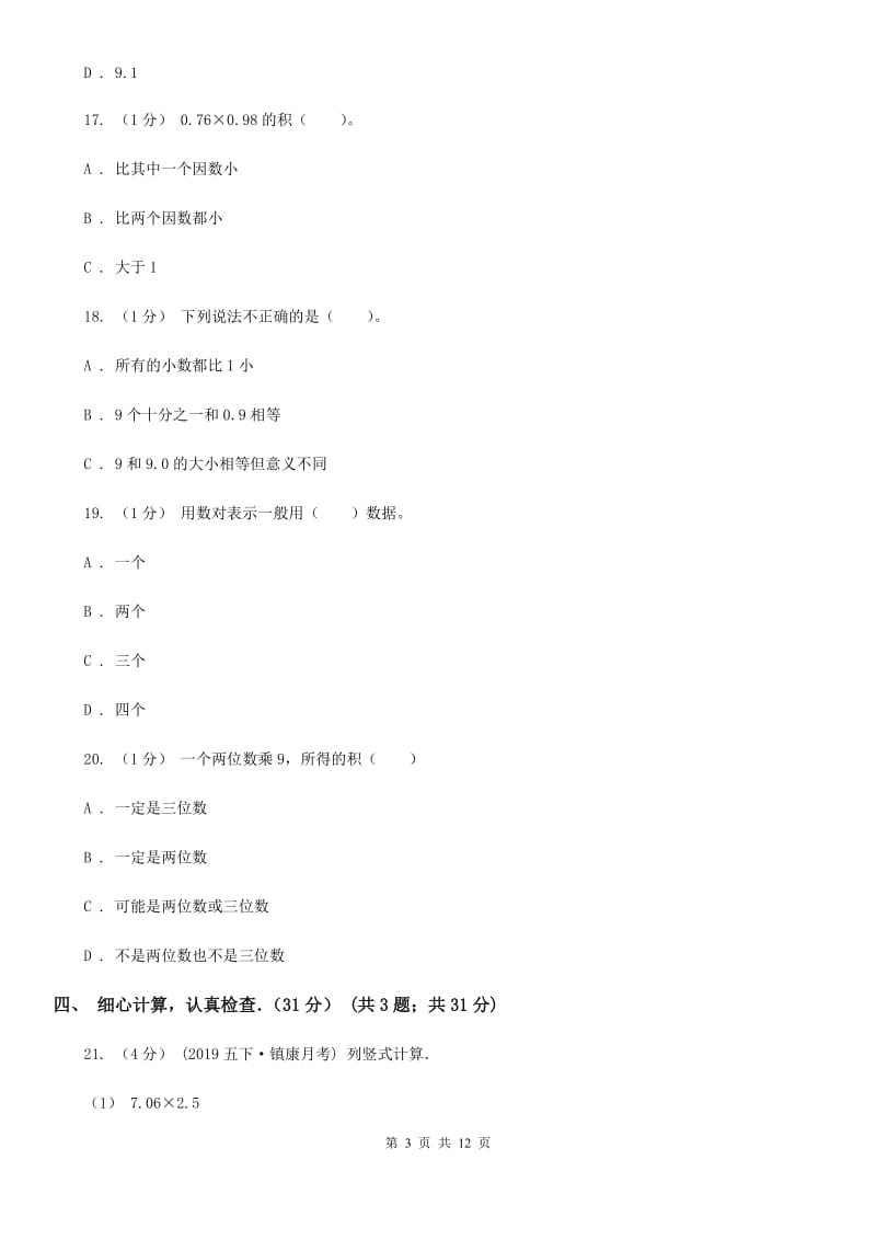 江西版五年级上学期期中数学试卷_第3页