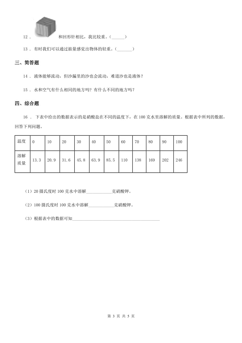 教科版科学一年级下册第一单元评估检测卷（A卷）_第3页