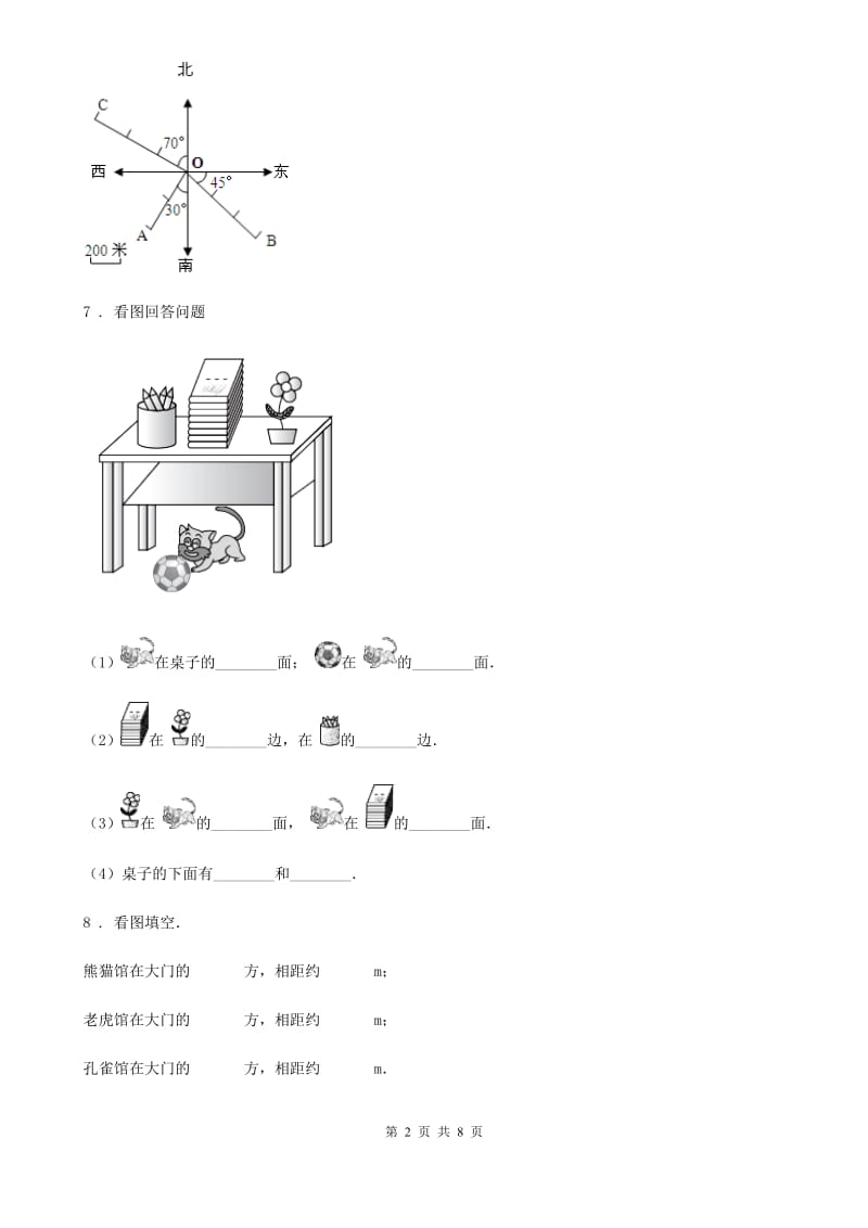 北师大版数学四年级上册第五单元《方向与位置》单元测试卷_第2页