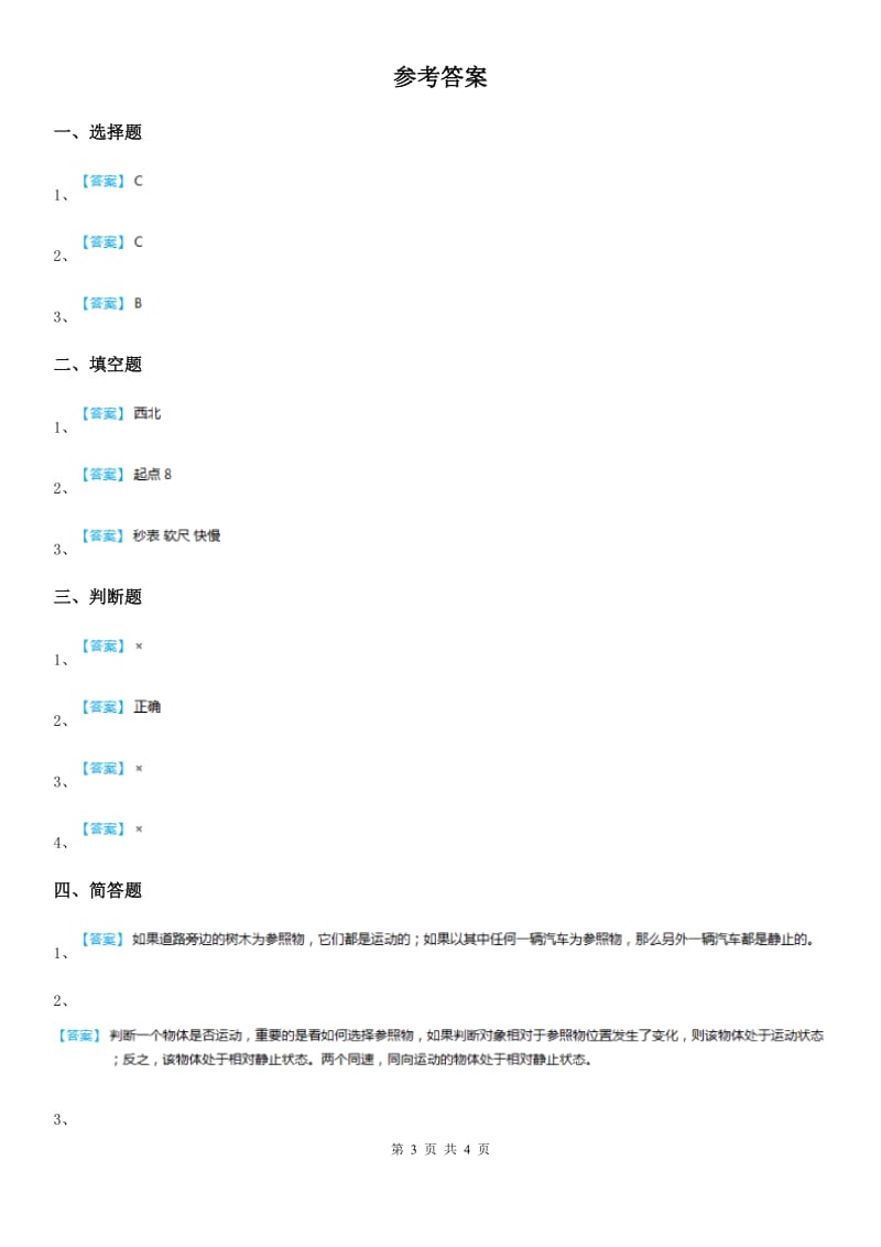 教科版 科学三年级下册1.8 测试“过山车”练习卷_第3页