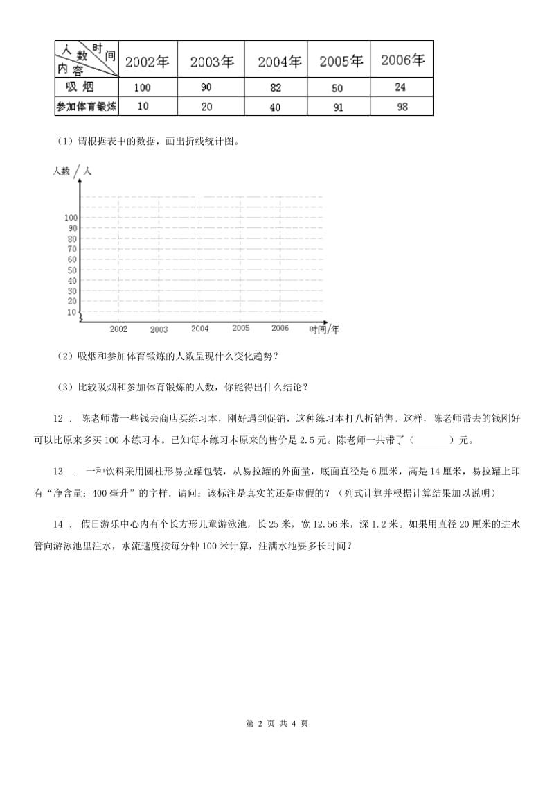 人教版 小升初考试数学专题讲练：第37讲 实用应考应用题_第2页