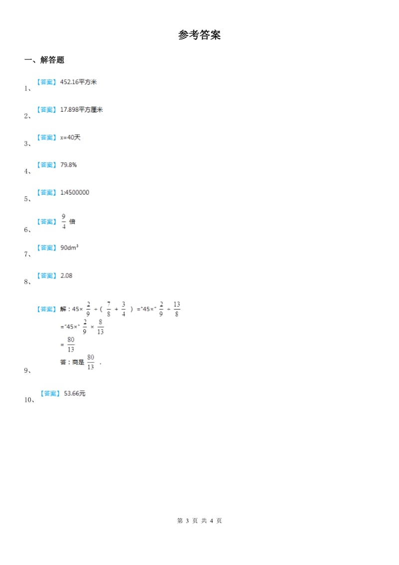 人教版 小升初考试数学专题讲练：第37讲 实用应考应用题_第3页