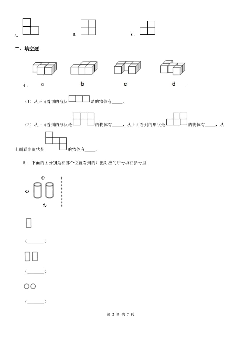 北师大版数学三年级上册第二单元《观察物体》单元测试卷(含解析)_第2页