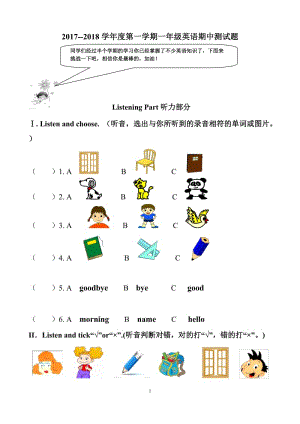 外研社一年級(jí)上冊(cè)英語(yǔ)期中試卷