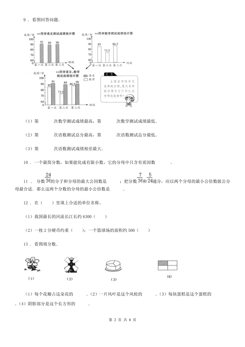 2020年人教版五年级上册期末测试数学试卷（II）卷精编_第2页