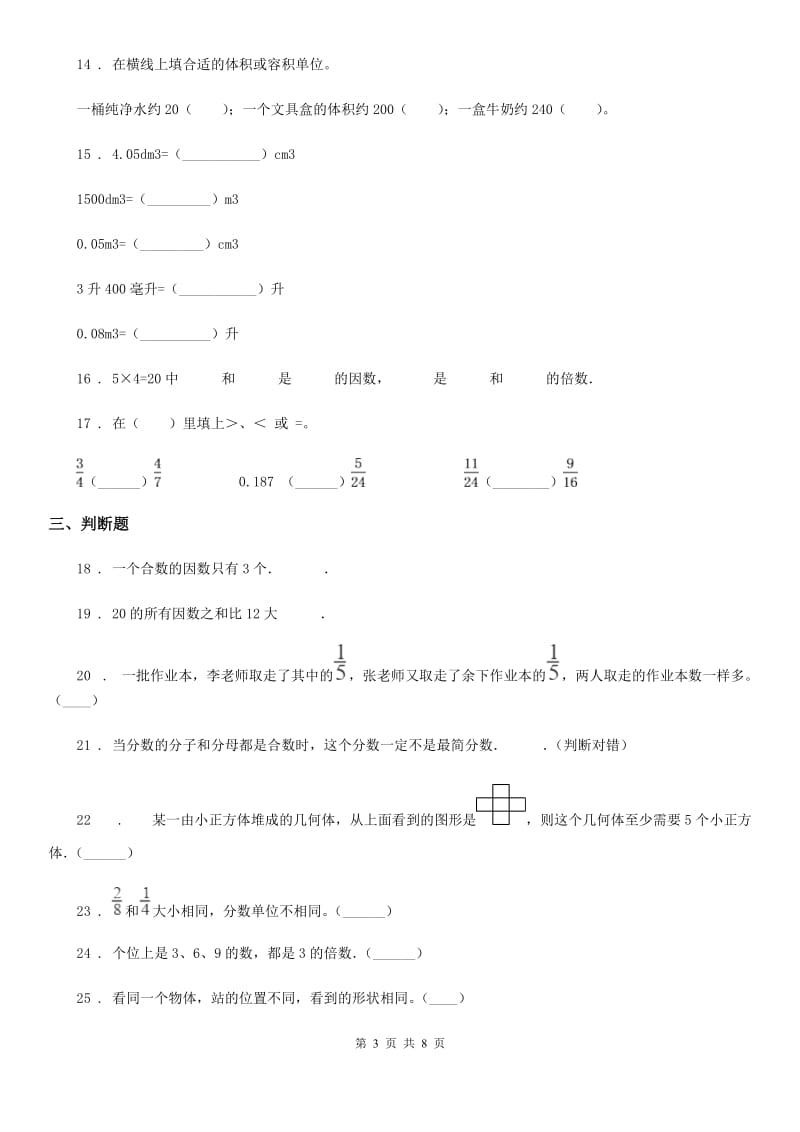 2020年人教版五年级上册期末测试数学试卷（II）卷精编_第3页