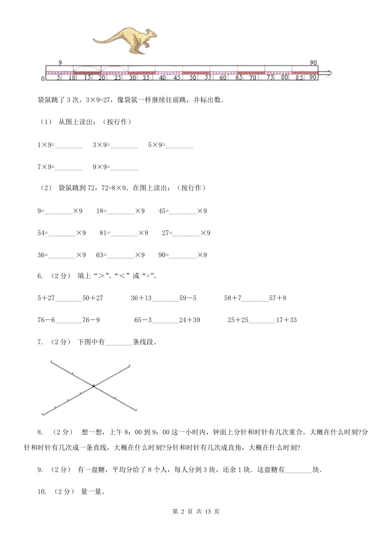 西南师大版二年级上学期数学期末试卷B卷新版_第2页