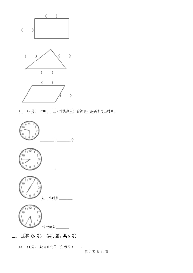 西南师大版二年级上学期数学期末试卷B卷新版_第3页