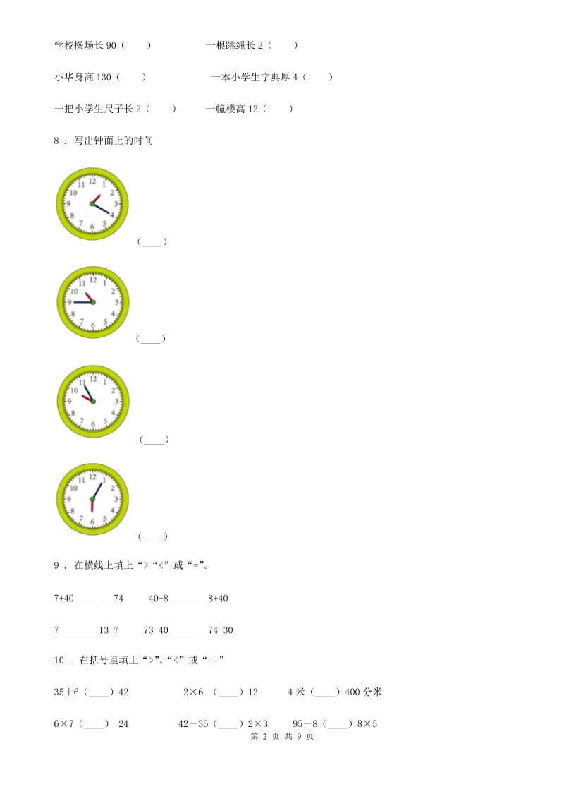 人教版二年级上册期末测试数学试卷新版 （含解析）_第2页