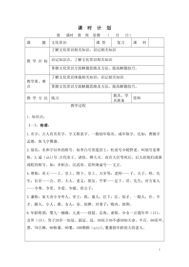 文学常识教案4_第1页