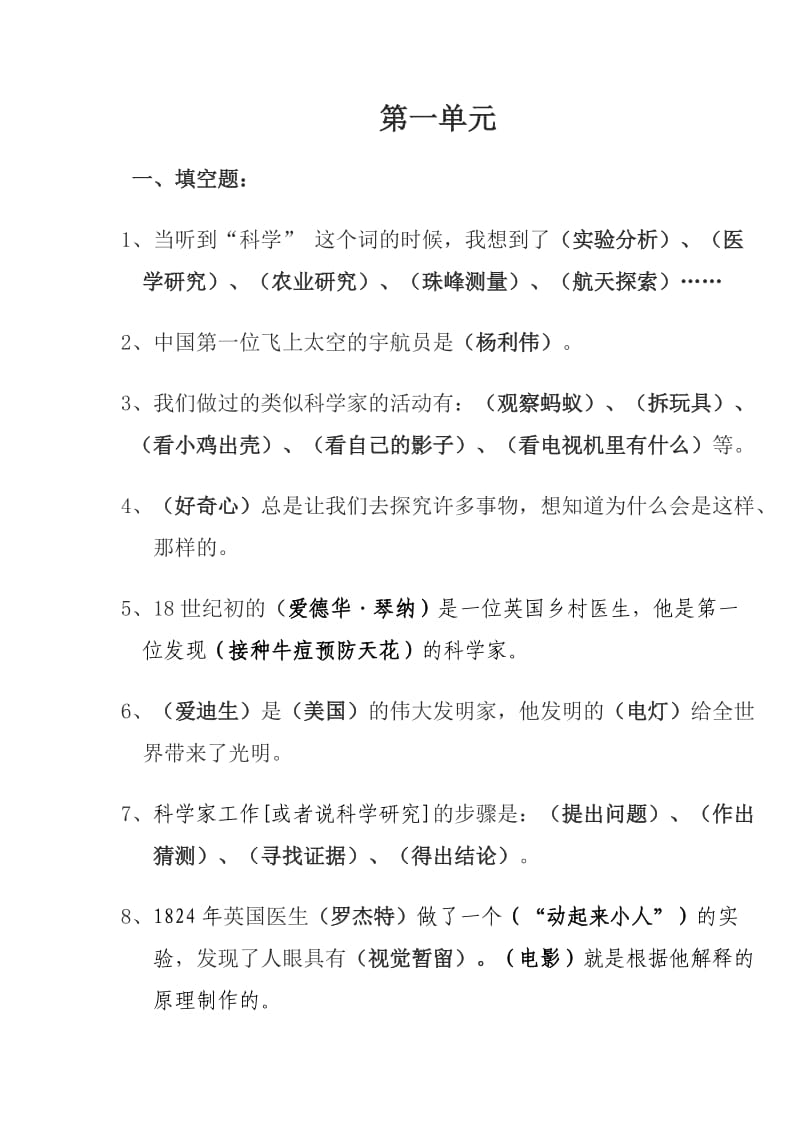 苏教版小学三年级科学上册复习资料_第2页