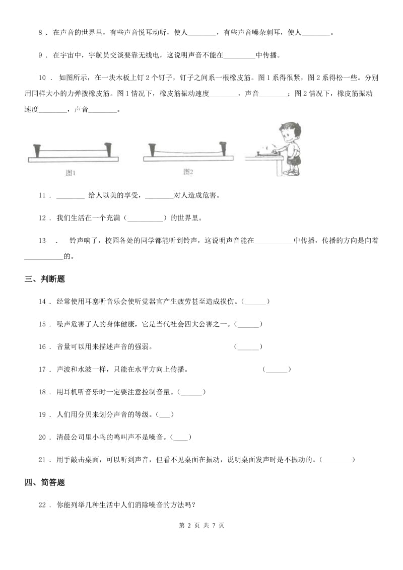 2019年青岛版科学五年级上册第二单元诊断自测题D卷_第2页