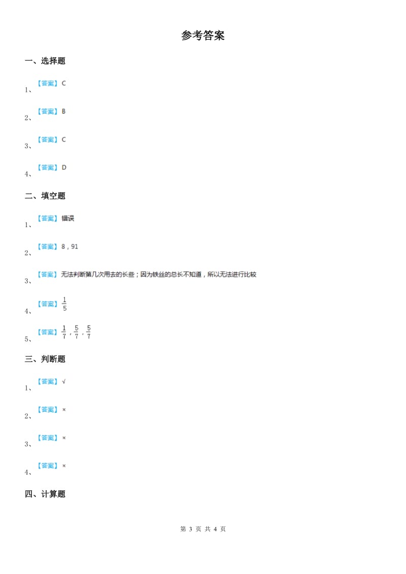 人教版数学五年级下册第四单元《分数的意义和性质》单元测试卷精编_第3页