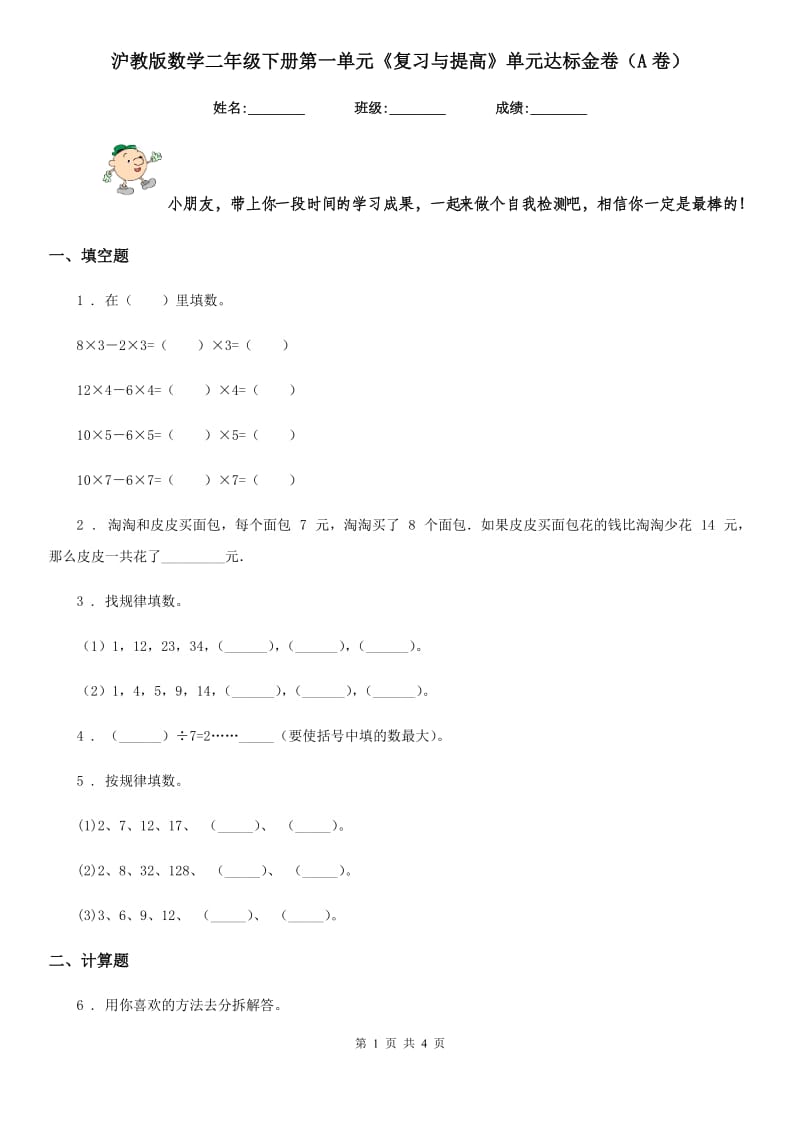 沪教版数学二年级下册第一单元《复习与提高》单元达标金卷（A卷）_第1页