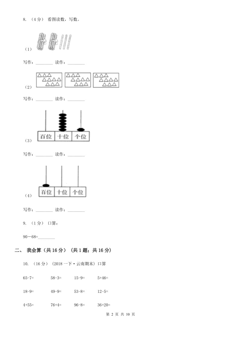 人教统编版一年级下学期数学期中试卷_第2页