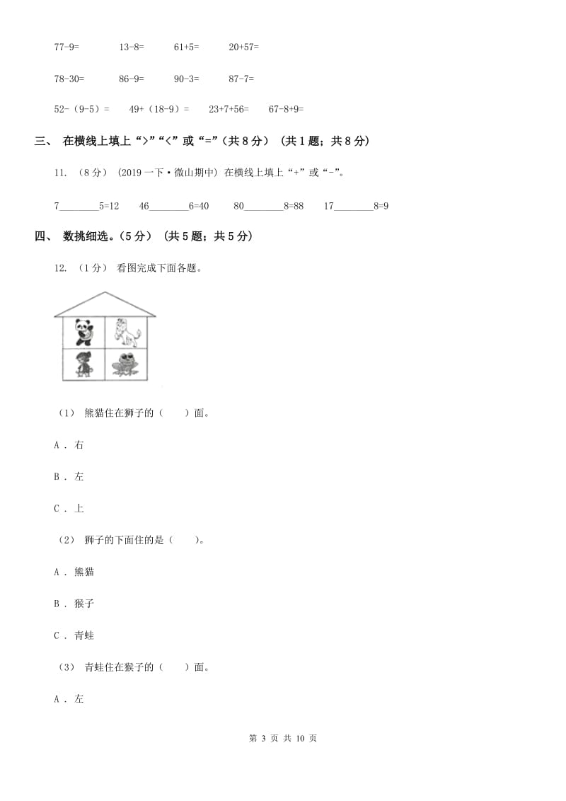 人教统编版一年级下学期数学期中试卷_第3页