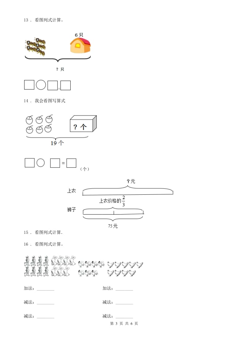 西师大版数学一年级上册第四单元《11-20各数的认识》单元测试卷 （含解析）_第3页