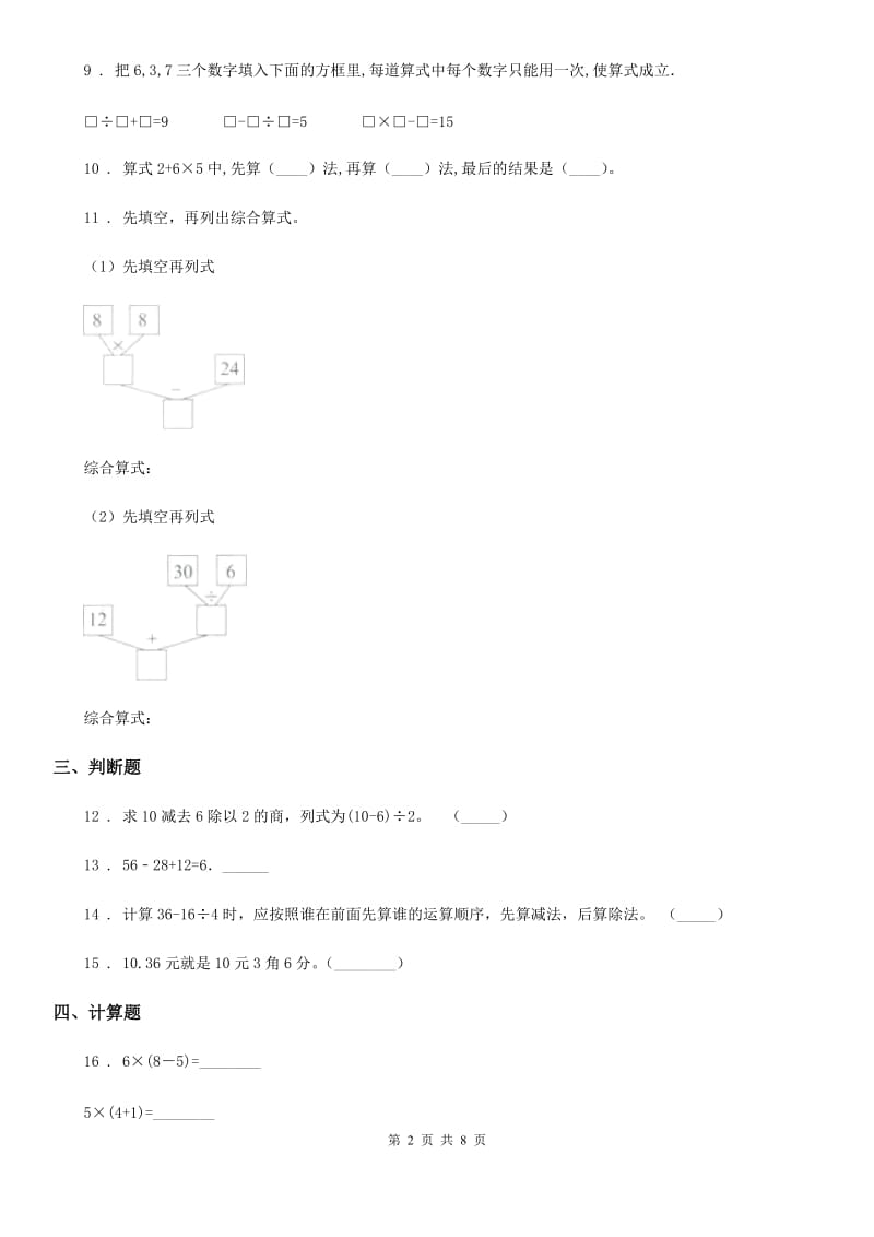 2019年北师大版三年级上册第一次月考数学试卷C卷_第2页