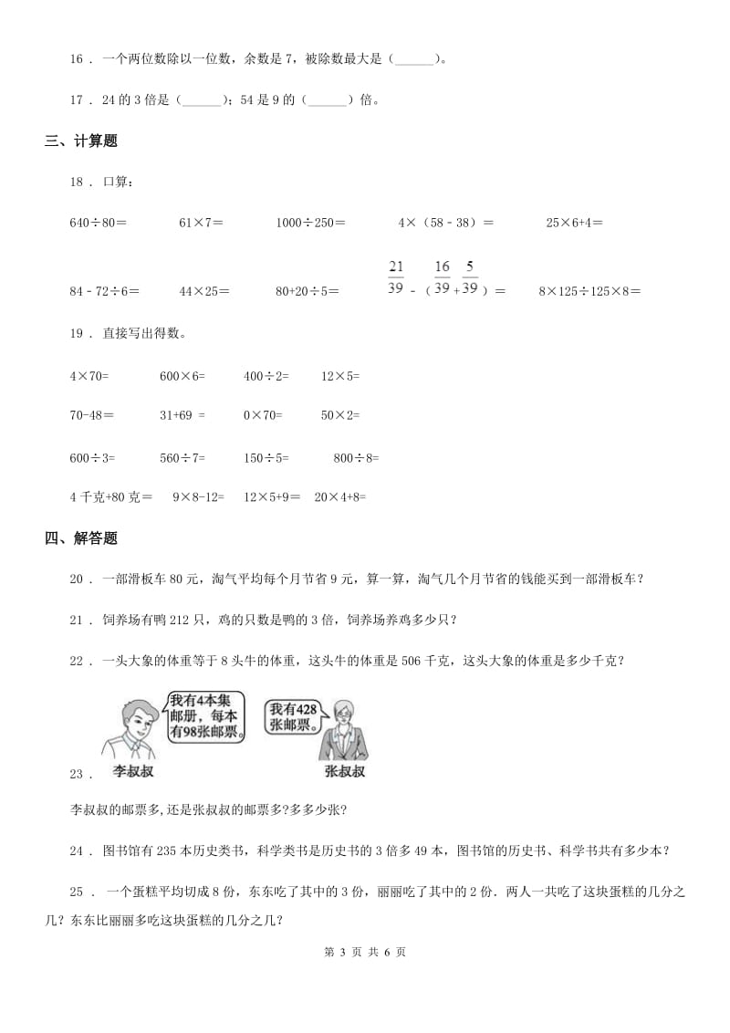 苏教版三年级上册期中冲刺一百分数学试卷_第3页