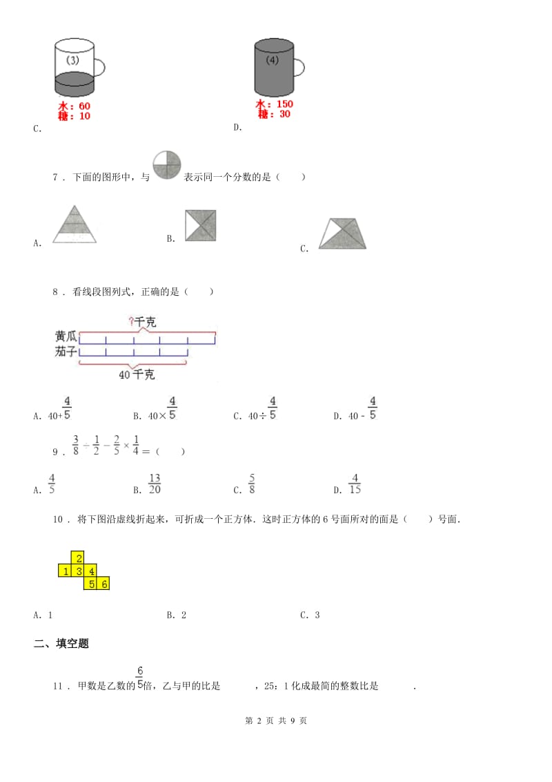 2019版苏教版六年级上册期末测试数学试卷(II)卷_第2页