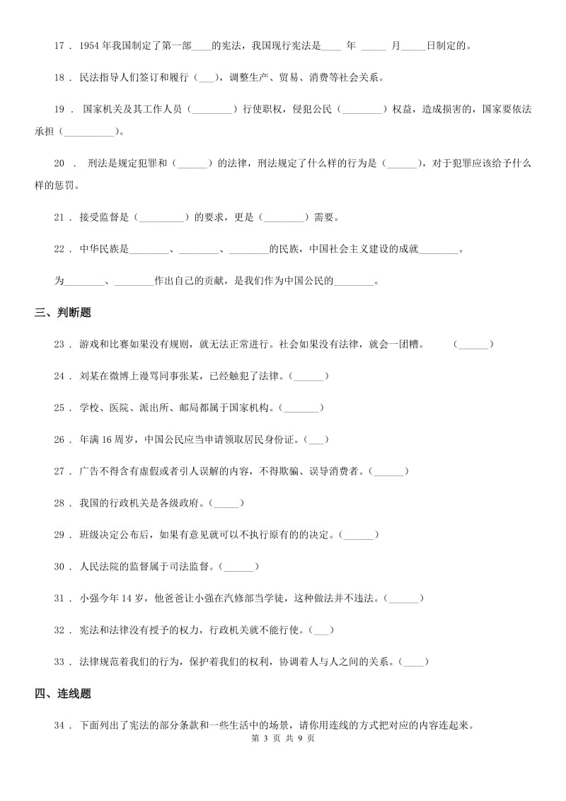 2019年人教部编版道德与法治六年级上册第一单元我们的守护者单元测试卷（II）卷_第3页