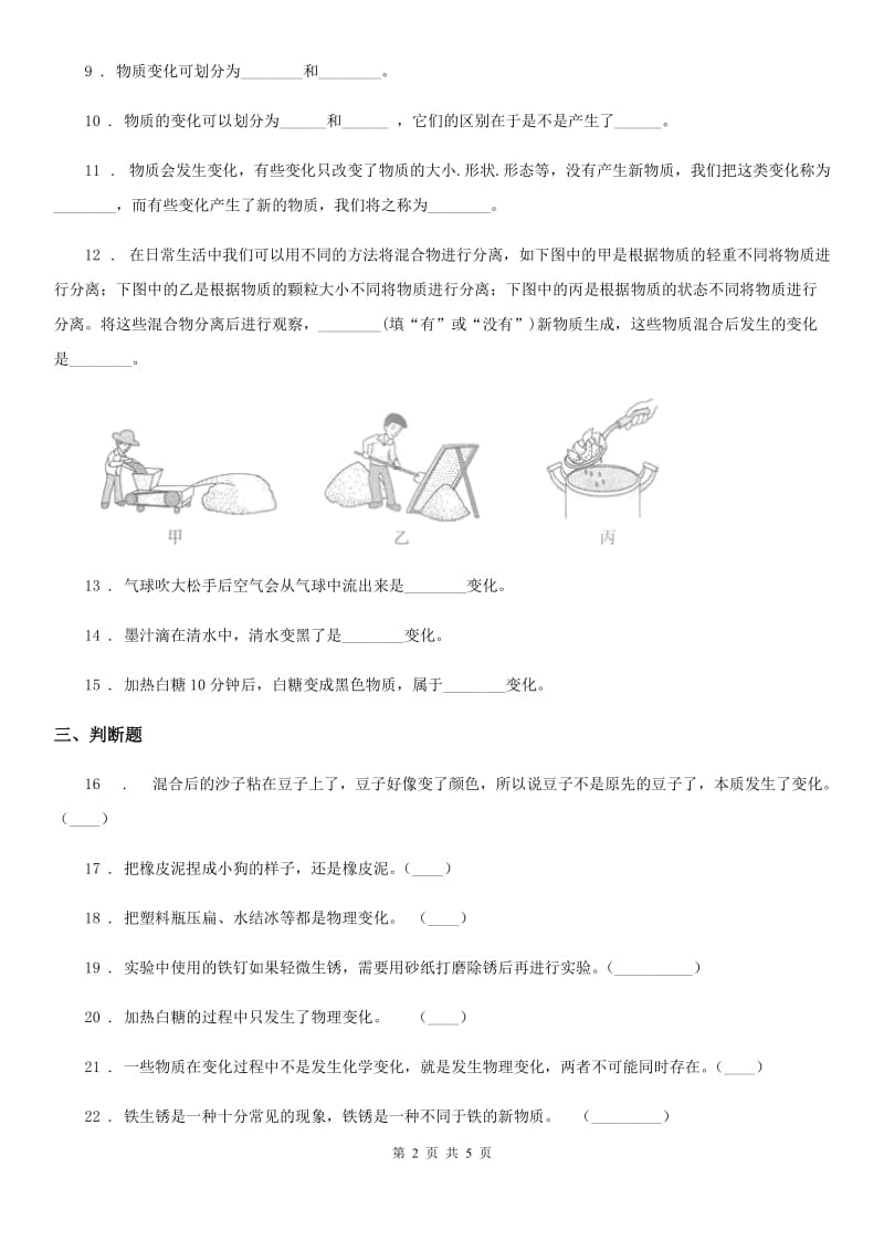 2019版教科版科学六年级下册2.2 物质发生了什么变化练习卷A卷_第2页