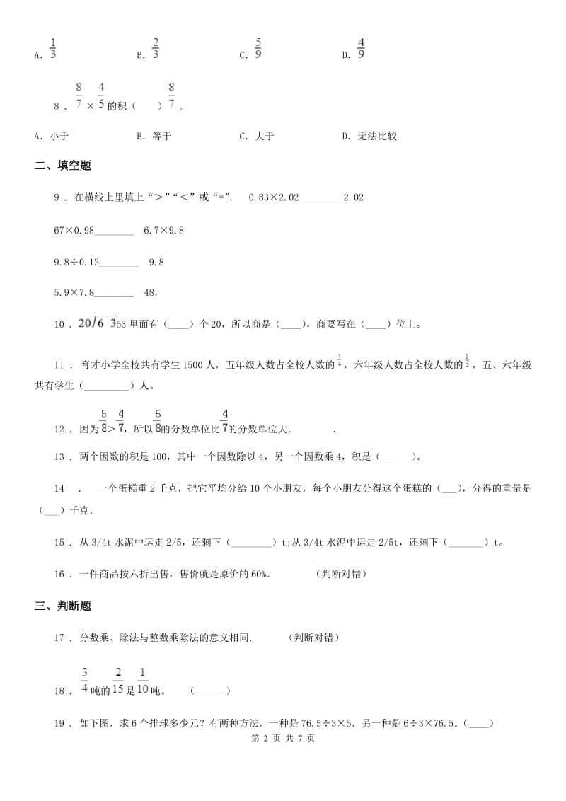 人教版 六年级上册期末应试技巧数学试卷（一）_第2页