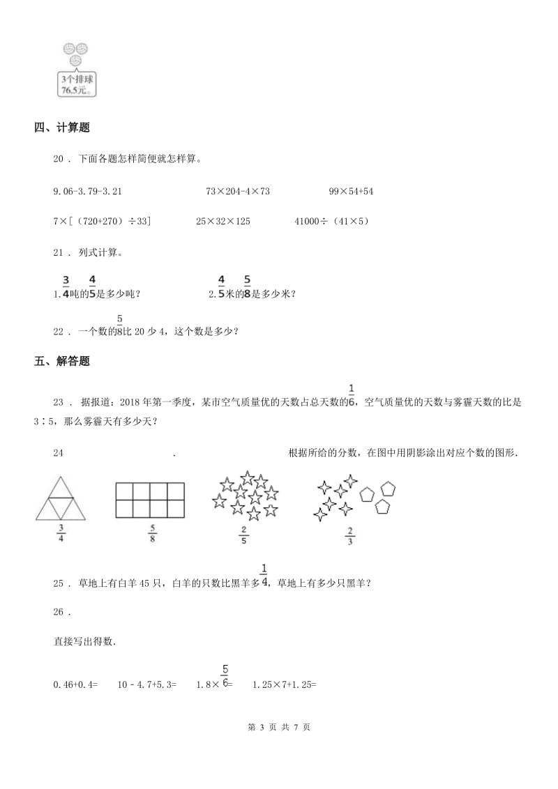 人教版 六年级上册期末应试技巧数学试卷（一）_第3页