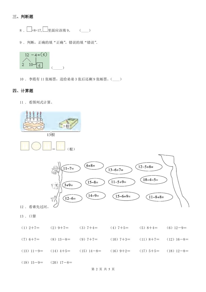 2019-2020学年人教版数学一年级下册第二单元《20以内的退位减法》单元测试卷（II）卷_第2页