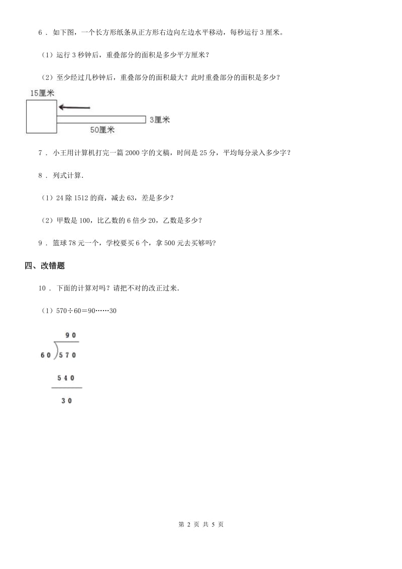 人教版数学四年级上册6.4 除数不接近整十数的除法练习卷（含解析）_第2页