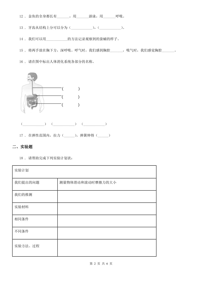 2020年苏教版四年级下册期末考试科学试卷A卷_第2页