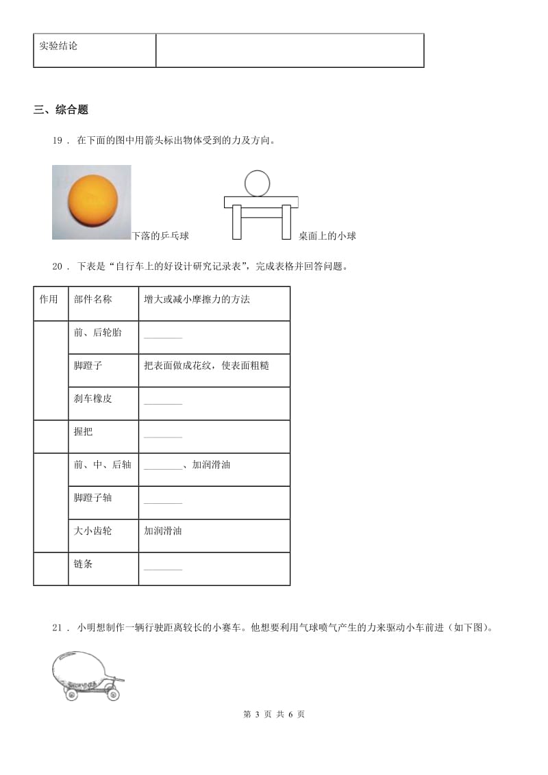 2020年苏教版四年级下册期末考试科学试卷A卷_第3页