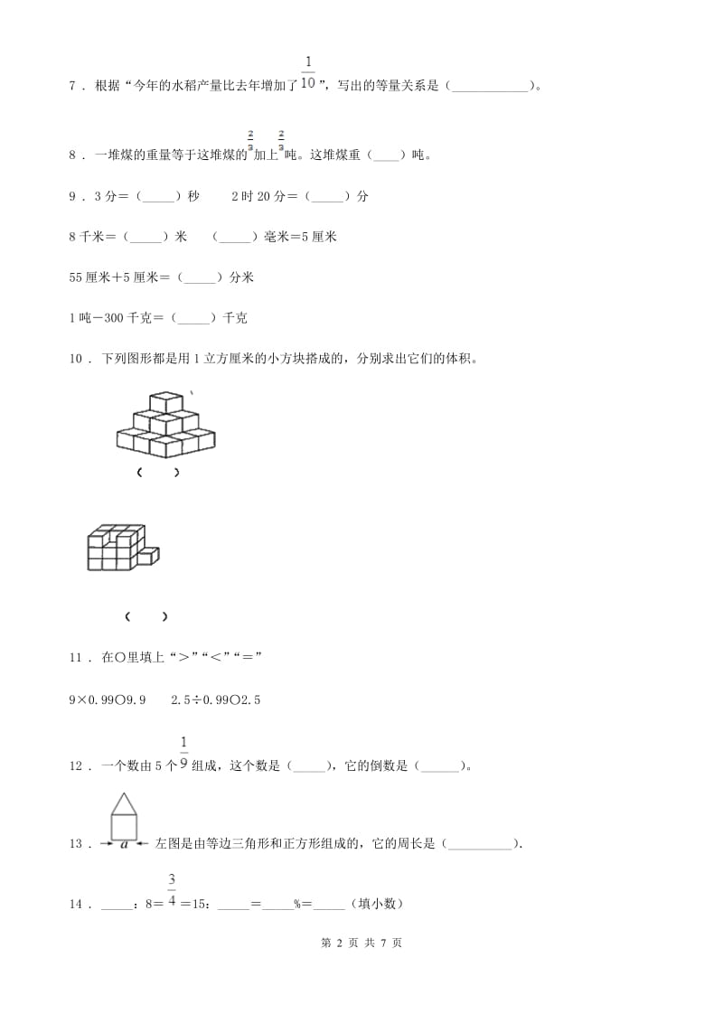 2019-2020年度苏教版六年级上册期中考试数学试卷1（I）卷_第2页