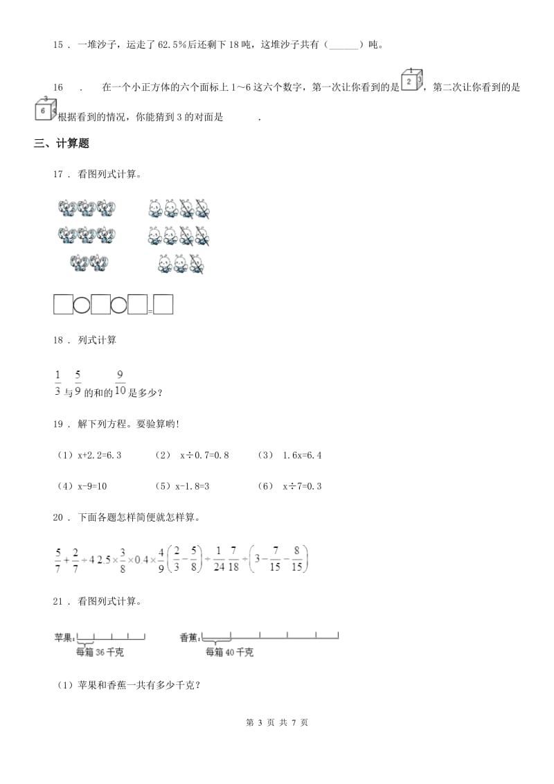 2019-2020年度苏教版六年级上册期中考试数学试卷1（I）卷_第3页