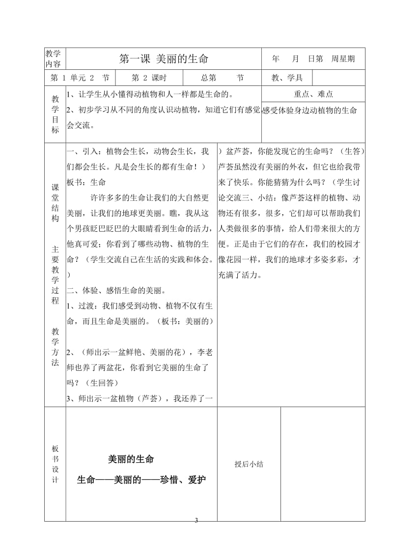 四年级上册品德与生活全册教案_第3页