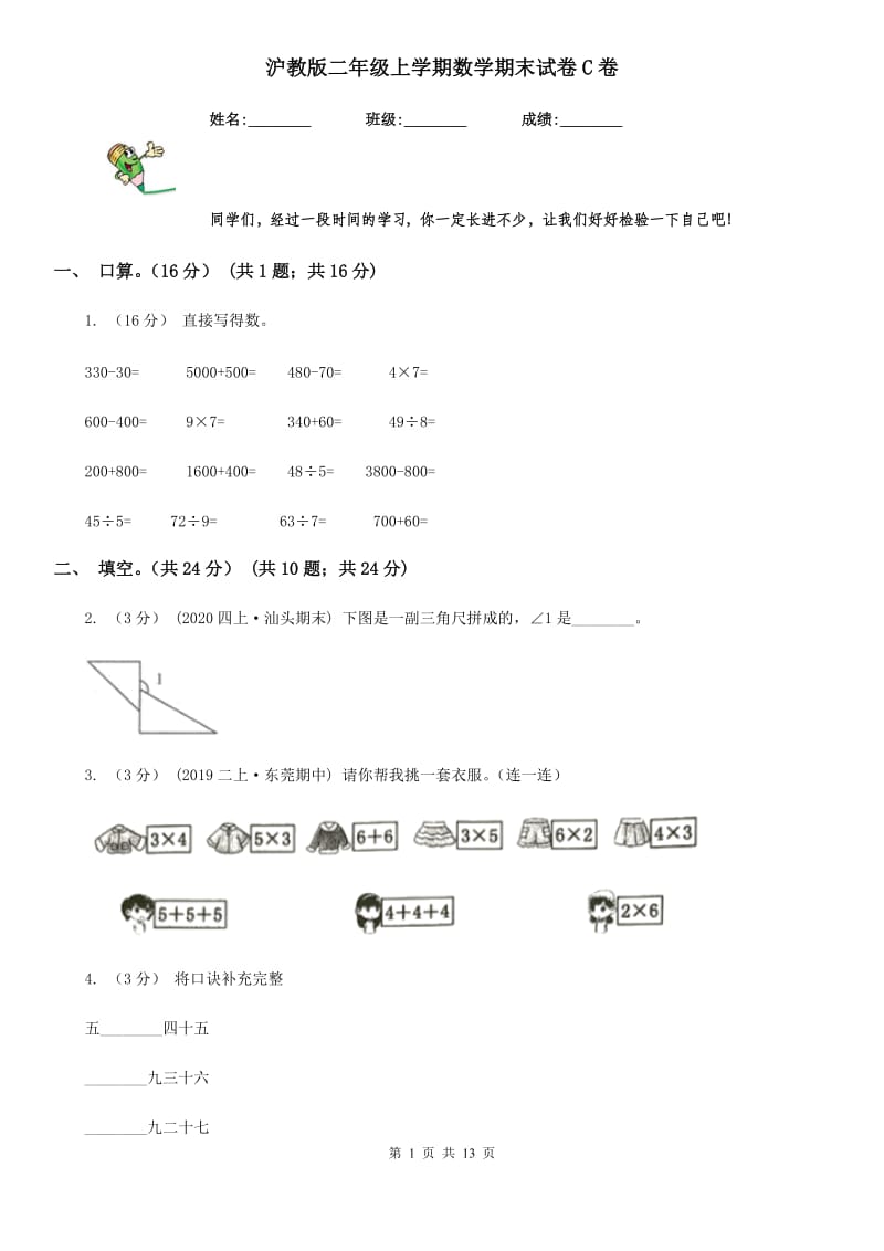 沪教版二年级上学期数学期末试卷C卷新版_第1页