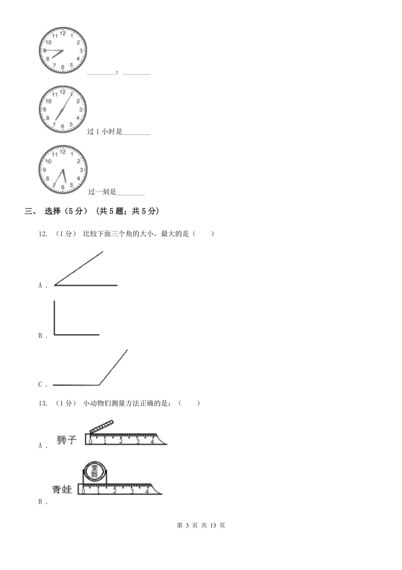 沪教版二年级上学期数学期末试卷C卷新版_第3页