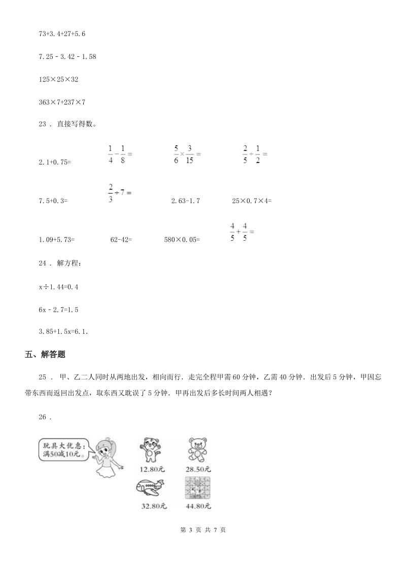 2019-2020学年人教版五年级上册期末高分突破数学试卷（二）（II）卷_第3页