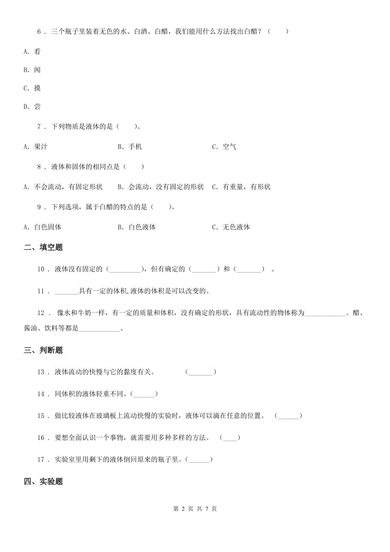 2019-2020年度教科版科学三年级上册4.2 水和食用油的比较练习卷（I）卷_第2页