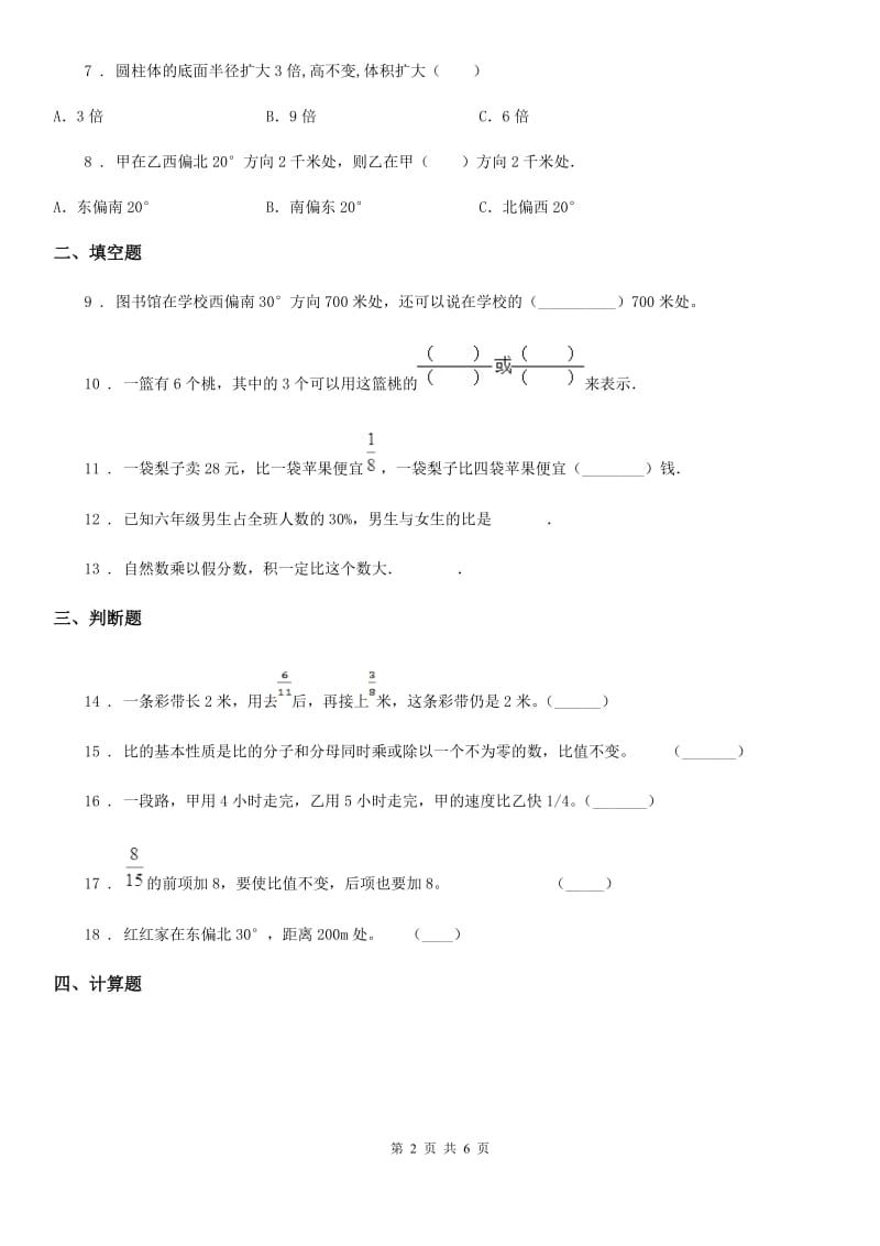 人教版 六年级上册期中测试数学试卷2_第2页