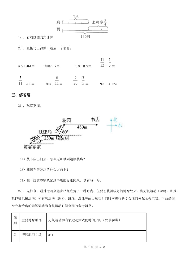 人教版 六年级上册期中测试数学试卷2_第3页