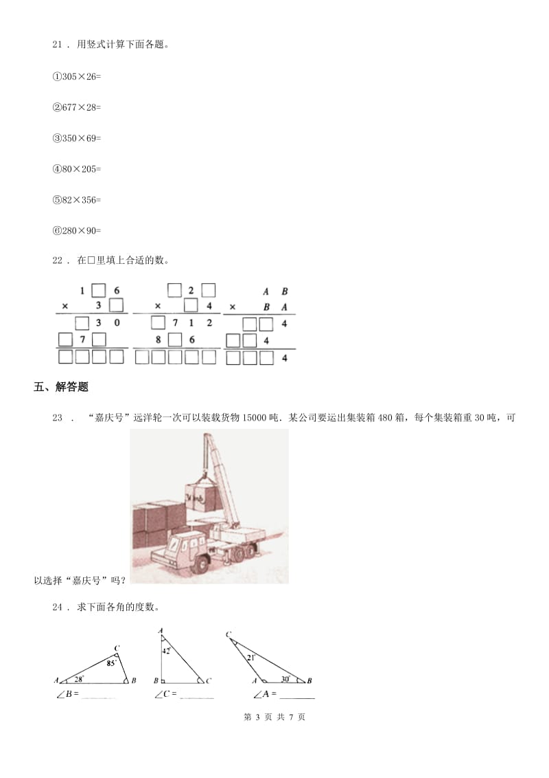 人教版 四年级上册期中考试数学试卷_第3页