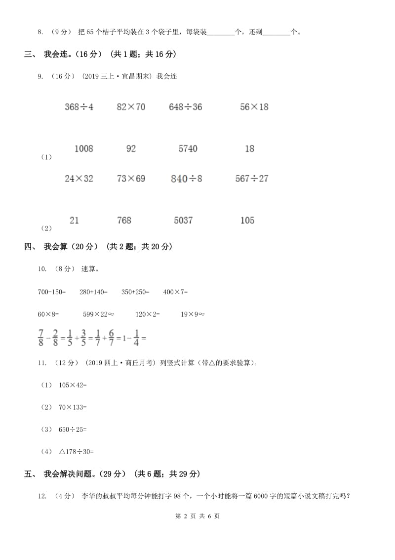 人教统编版三年级上册数学期末模拟卷（一）_第2页